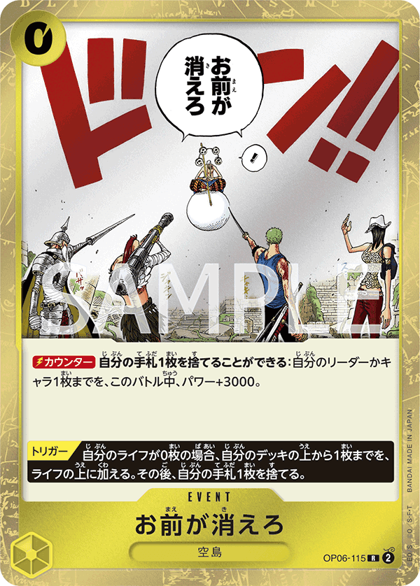 お前が消えろ