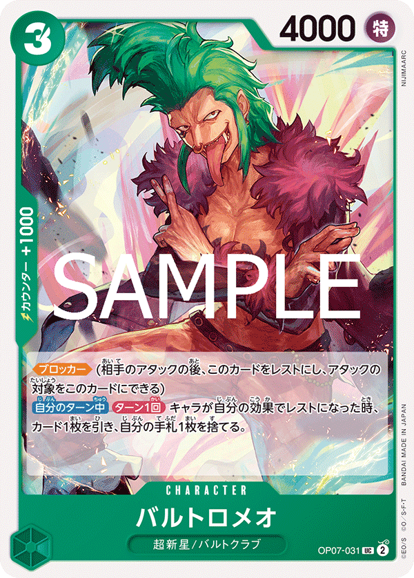 バルトロメオ