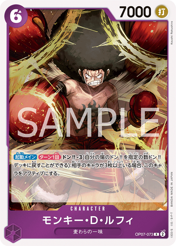 モンキー・D・ルフィ