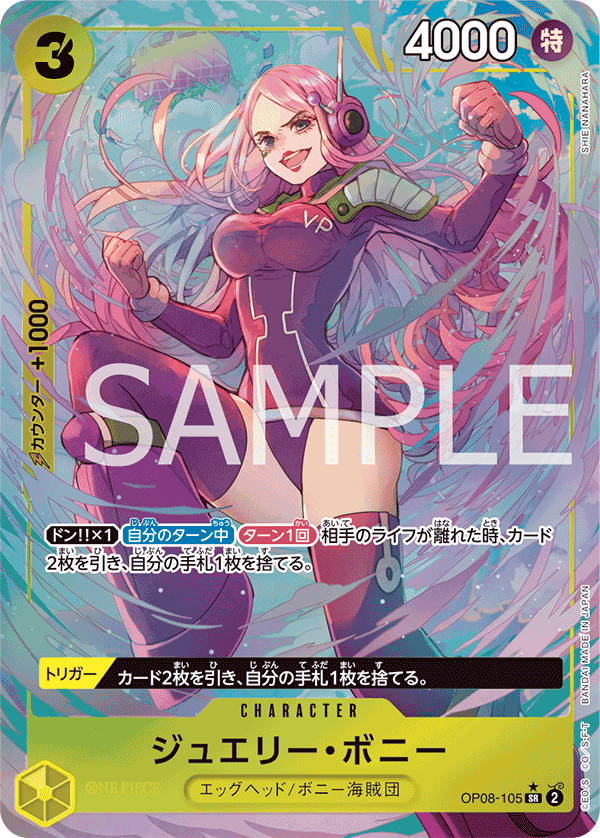 ジュエリー・ボニー