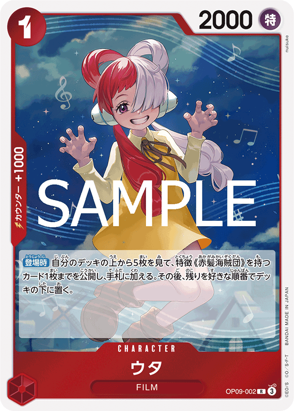 ウタ