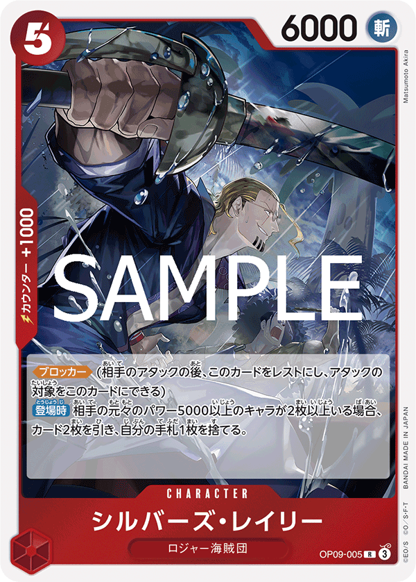 シルバーズ・レイリー