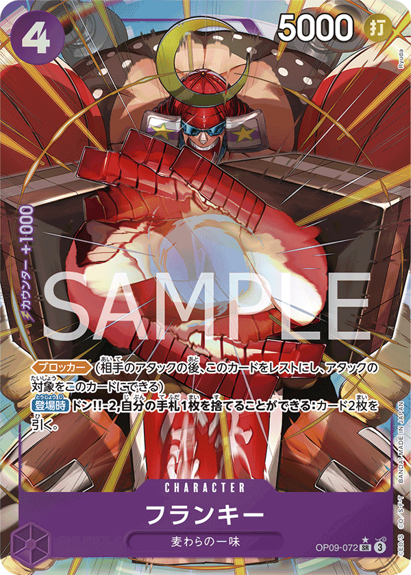 フランキー