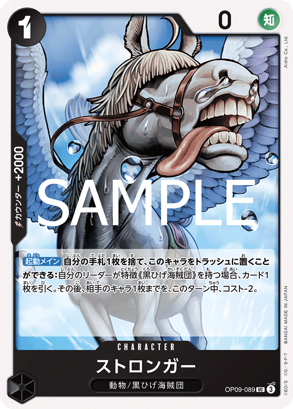 ストロンガー
