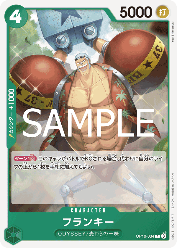 フランキー