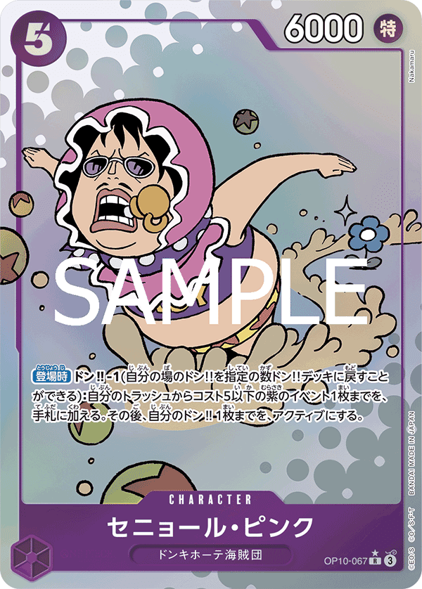 セニョール・ピンク