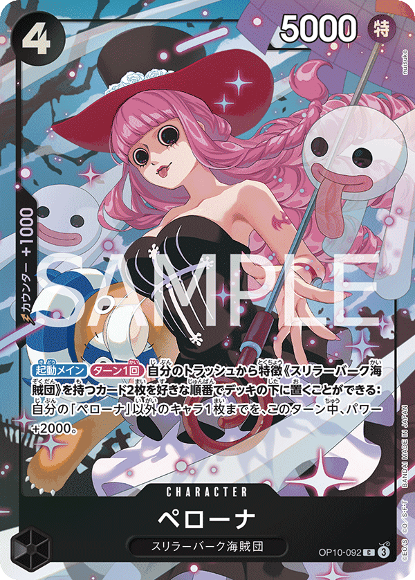ペローナ