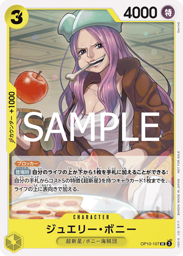 ジュエリー・ボニー