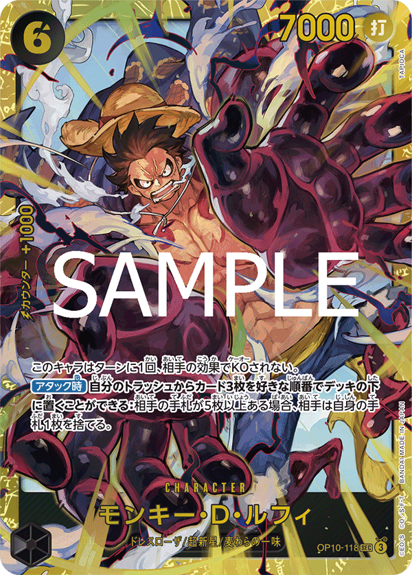 モンキー・D・ルフィ