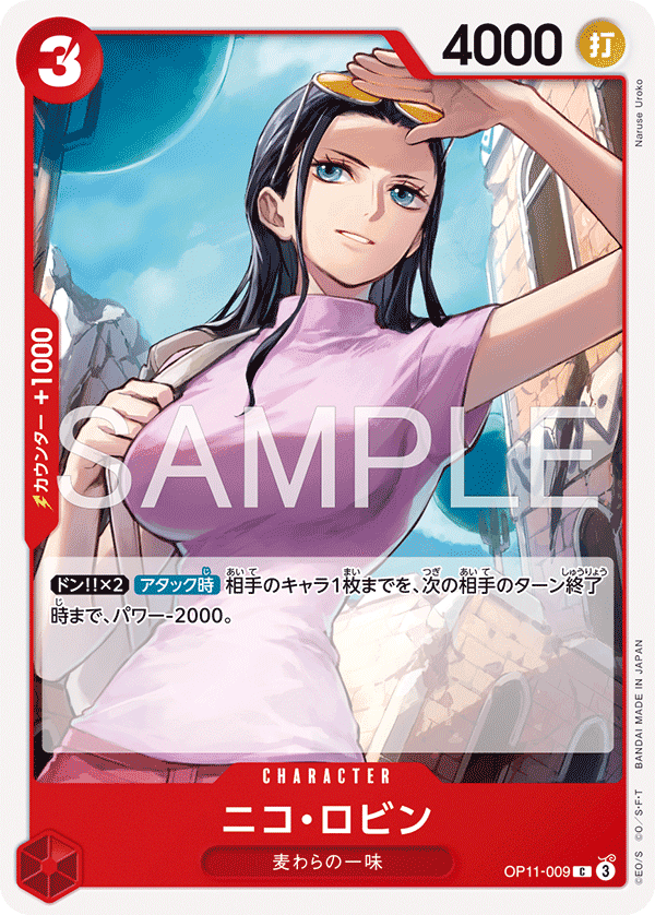 ニコ・ロビン