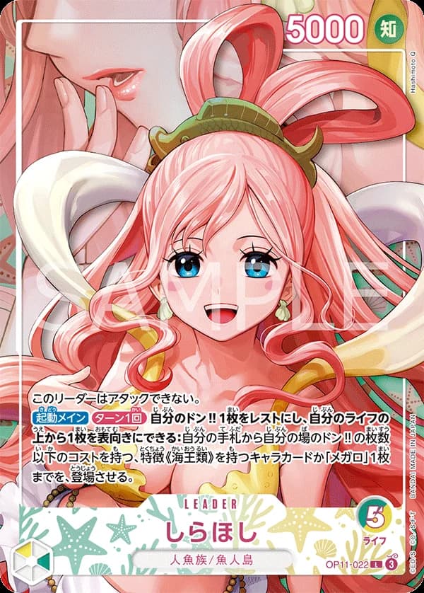 しらほし