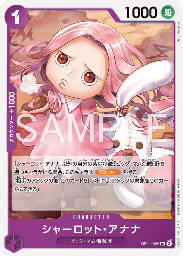 シャーロット・アナナ