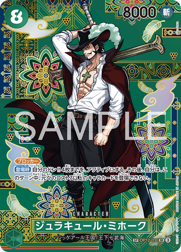 ジュラキュール・ミホーク
