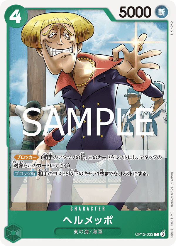 ヘルメッポ