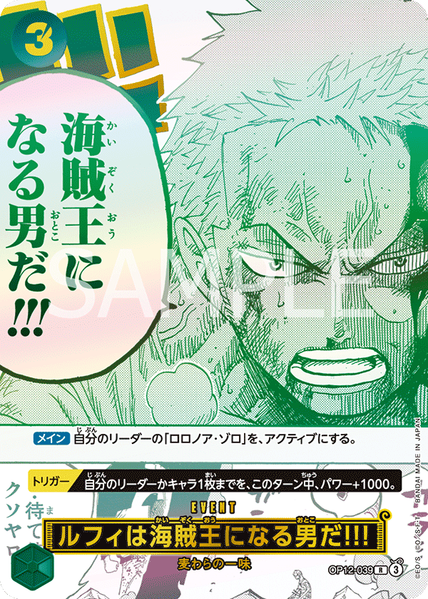 ルフィは海賊王になる男だ!!!