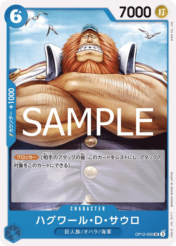 ハグワール・Ｄ・サウロ