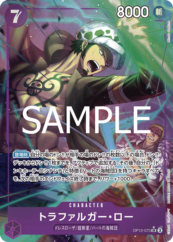 トラファルガー・ロー