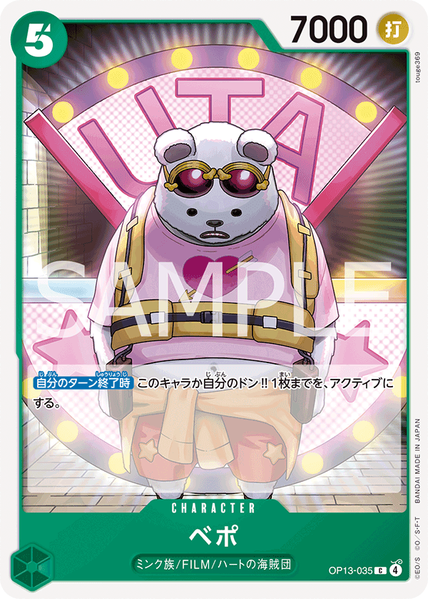ベポ