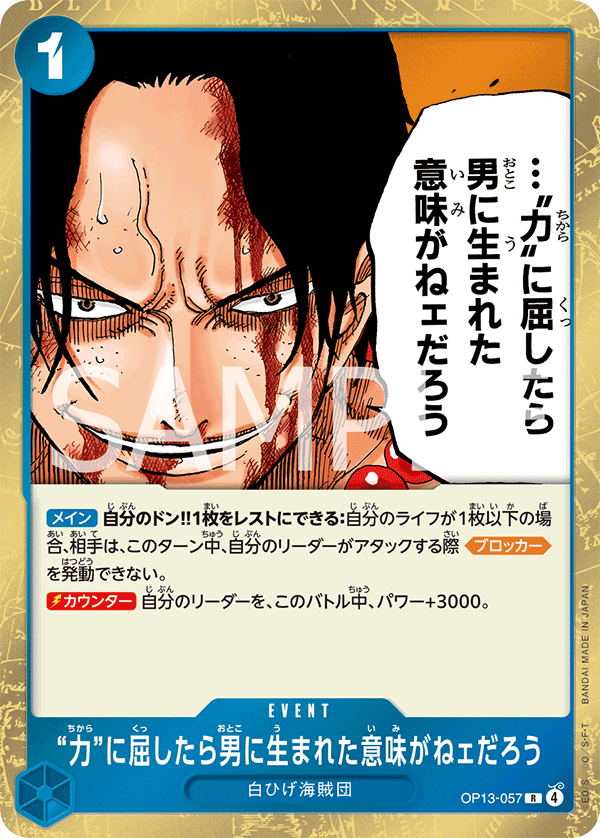 “力”に屈したら男に生まれた意味がねェだろう