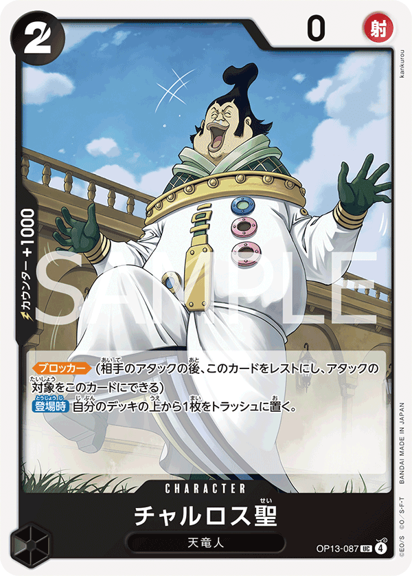 チャルロス聖