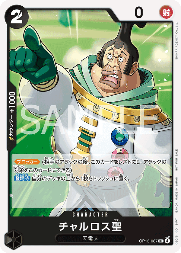 チャルロス聖