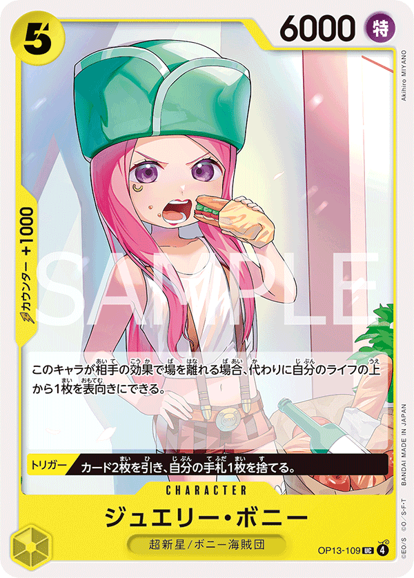 ジュエリー・ボニー