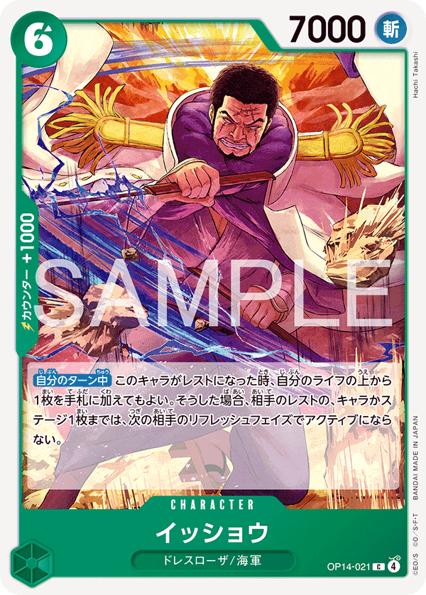 イッショウ