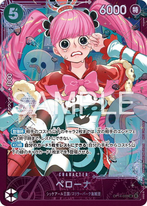 ペローナ