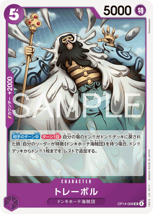 トレーボル