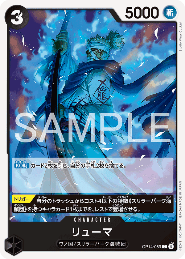リューマ