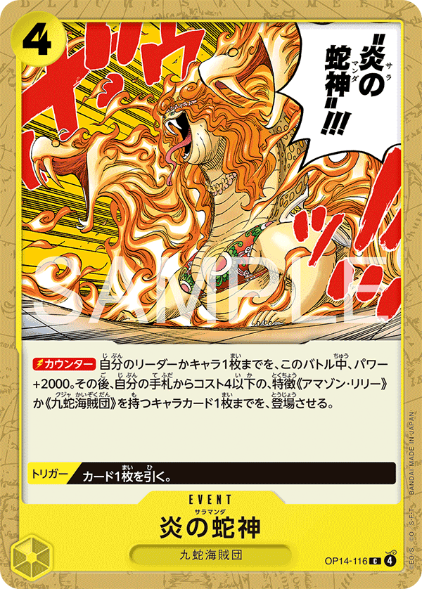 炎の蛇神