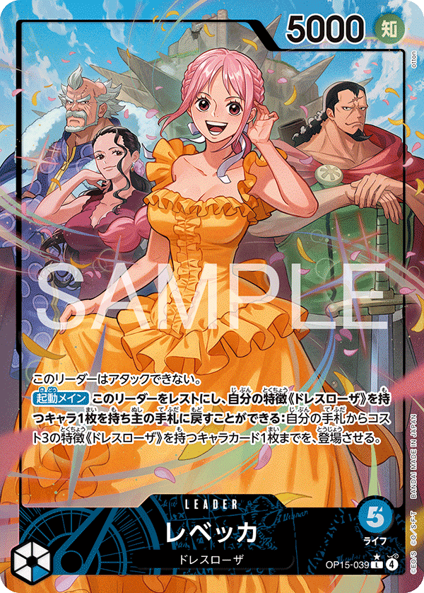 レベッカ