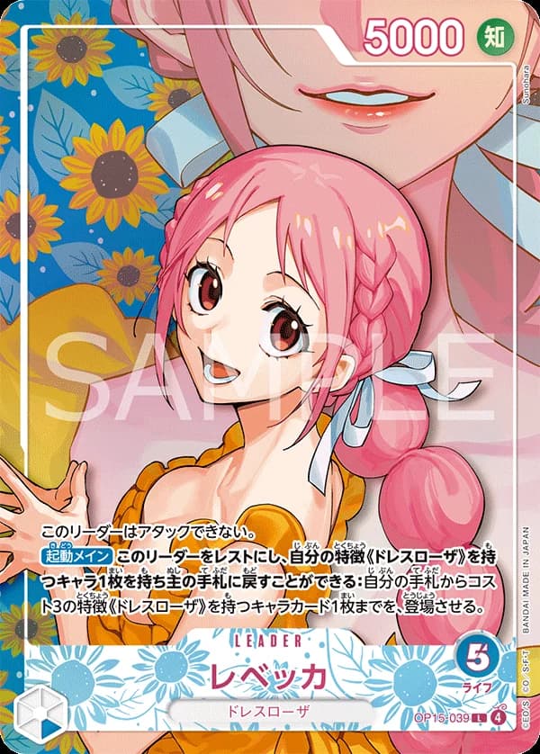 レベッカ