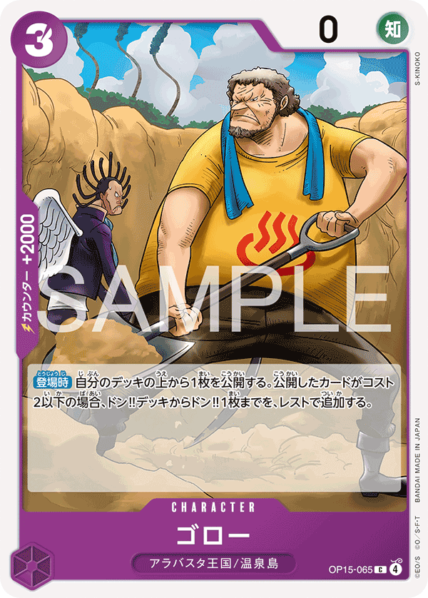 ゴロー