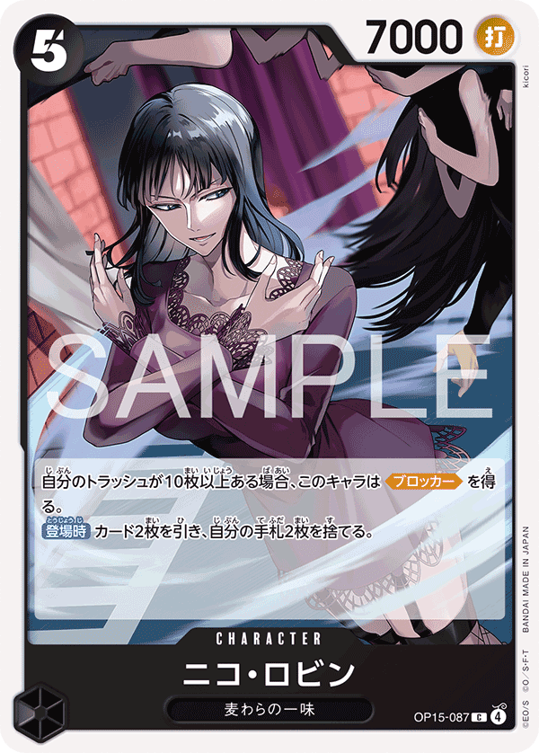 ニコ・ロビン
