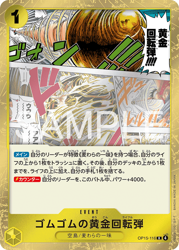 ゴムゴムの黄金回転弾