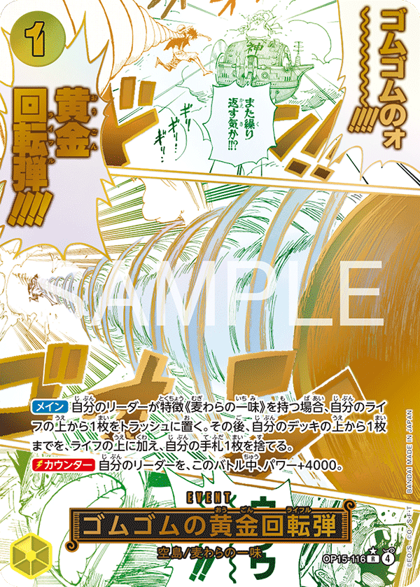 ゴムゴムの黄金回転弾