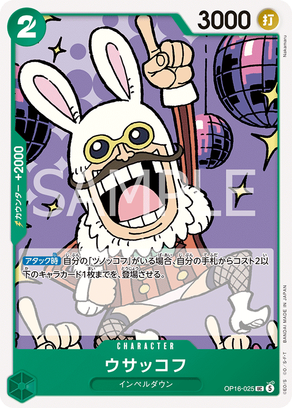 ウサッコフ