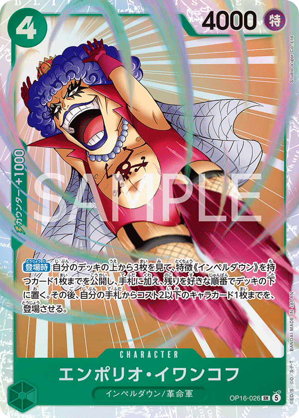 エンポリオ・イワンコフ