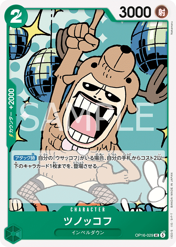 ツノッコフ