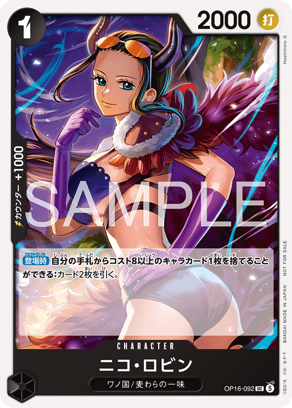 ニコ・ロビン
