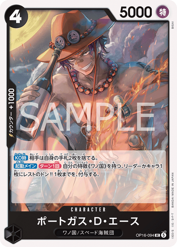 ポートガス・Ｄ・エース