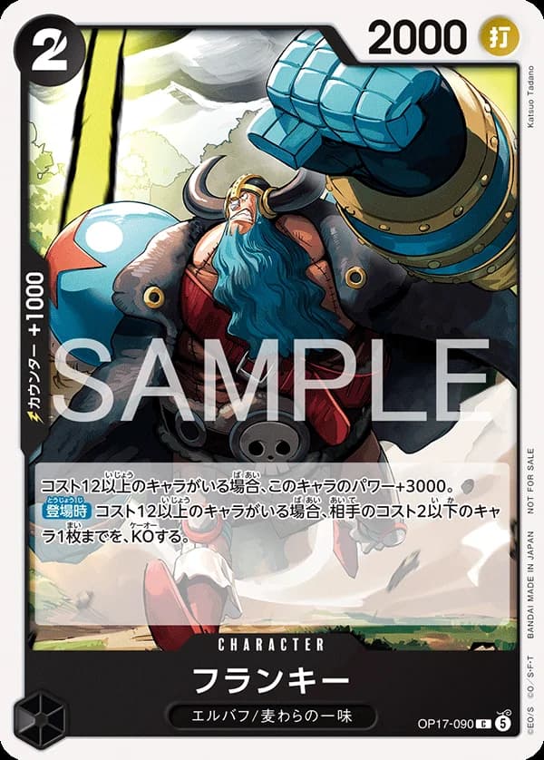 フランキー