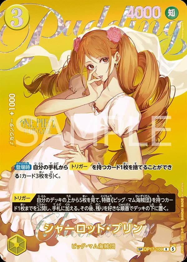 シャーロット・プリン