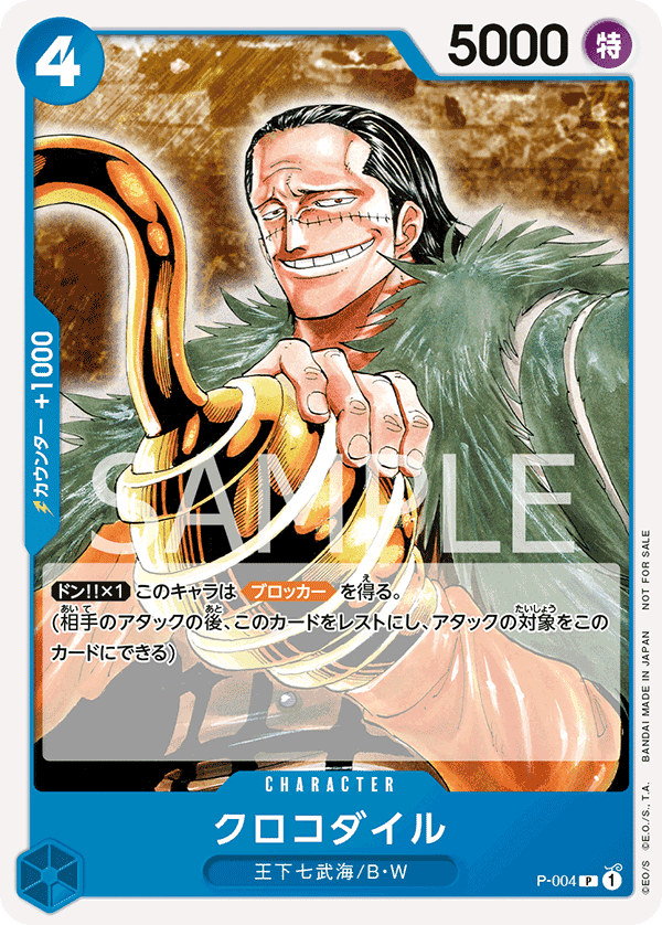 クロコダイル