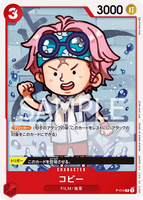 コビー