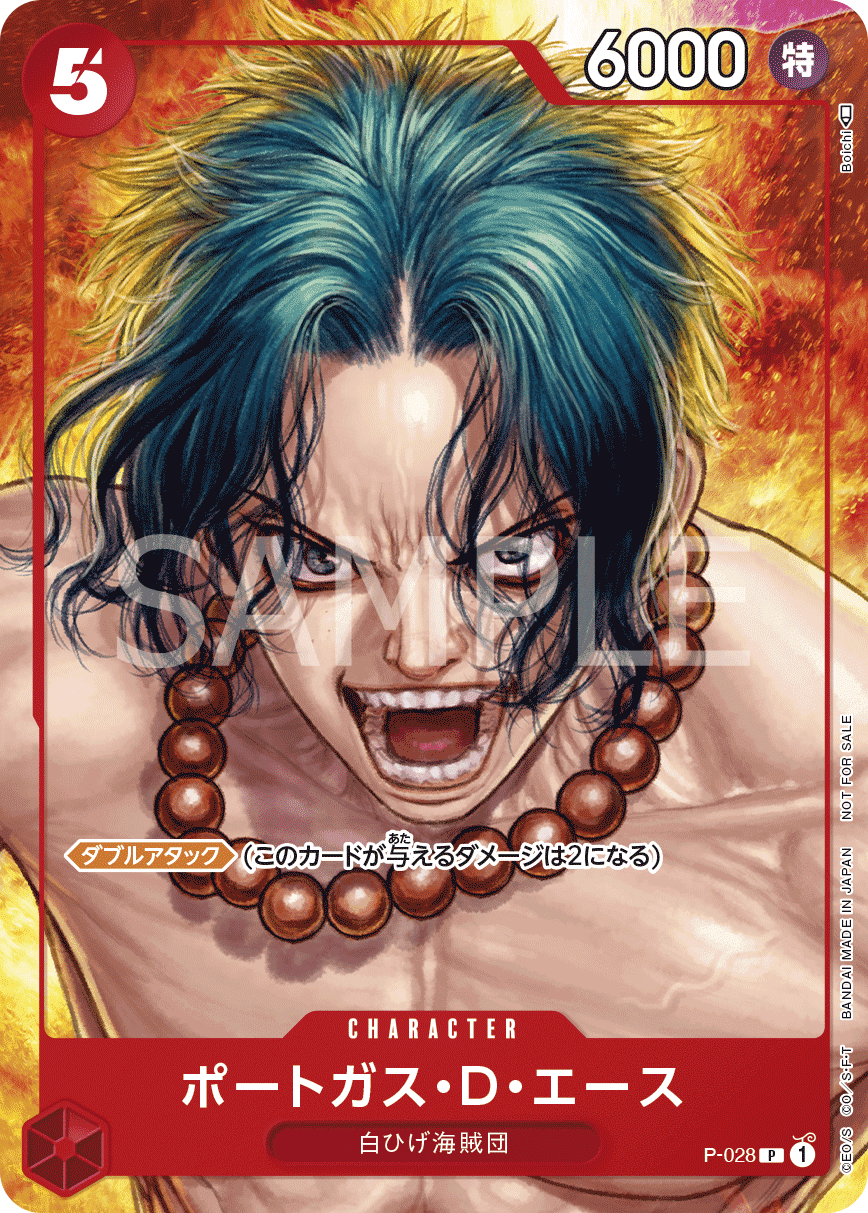 ポートガス・D・エース