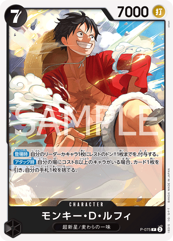 モンキー・Ｄ・ルフィ