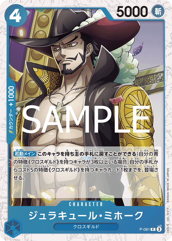 ジュラキュール・ミホーク