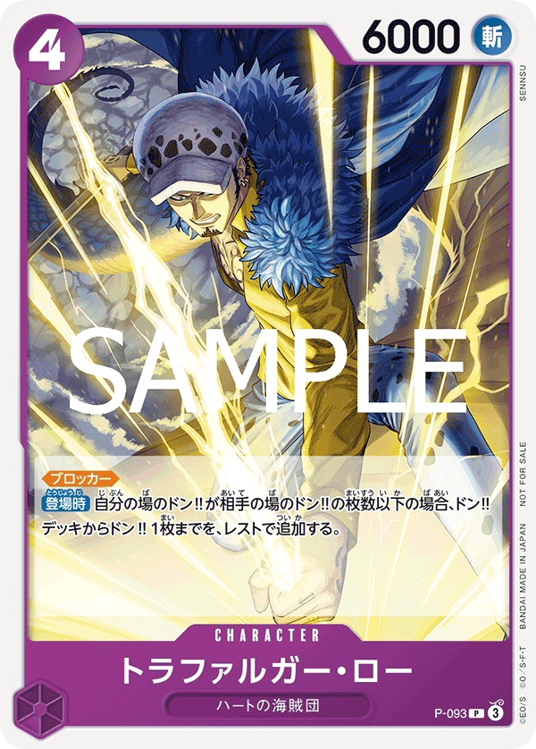 トラファルガー・ロー